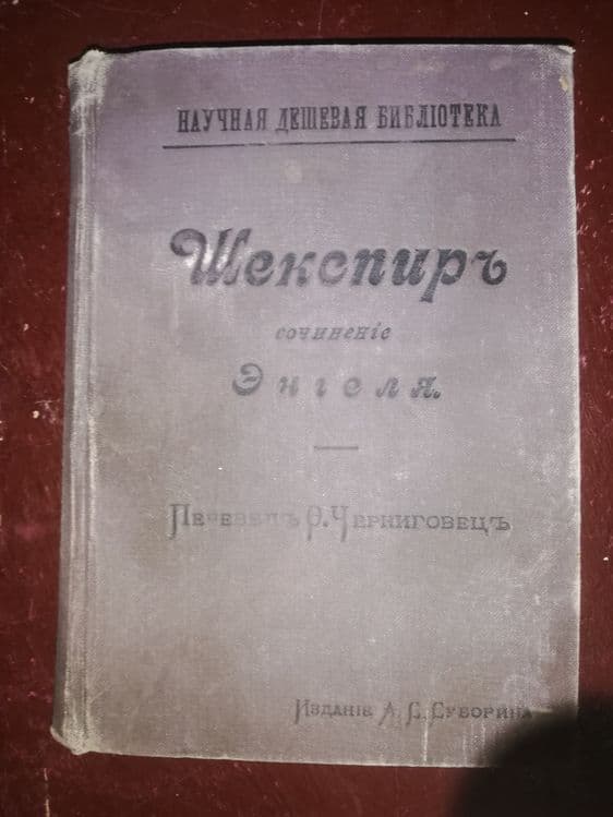 Антикварные книги по литературоведению. — 2