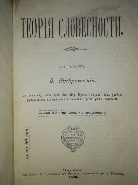 Антикварные книги по литературоведению. — 4