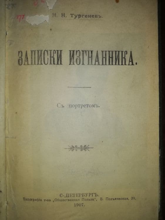 Антикварные книги по литературоведению. — 5