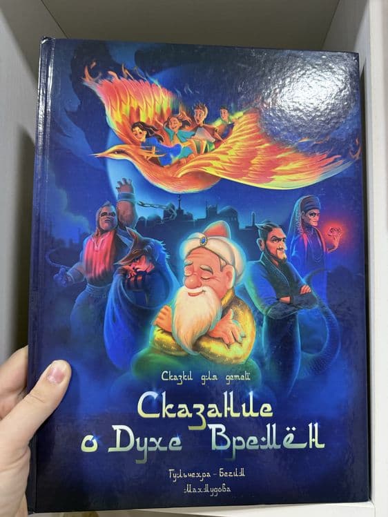 восточные сказки,детская книга в подарок,сувенир — 1