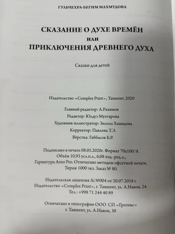 восточные сказки,детская книга в подарок,сувенир — 3