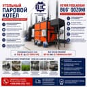 KO‘MIRLI BUG‘ QOZONI / Угольный паровой котёл