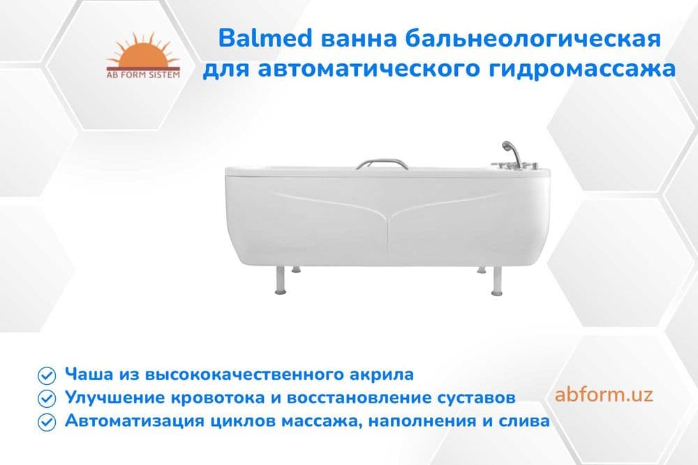 Balmed ванна бальнеологическая для автоматического гидромассажа — 3