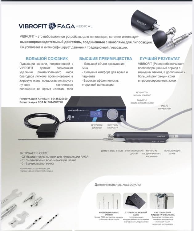 Продается медицинский аппарат для липосакции Faga Vibrofit — 2