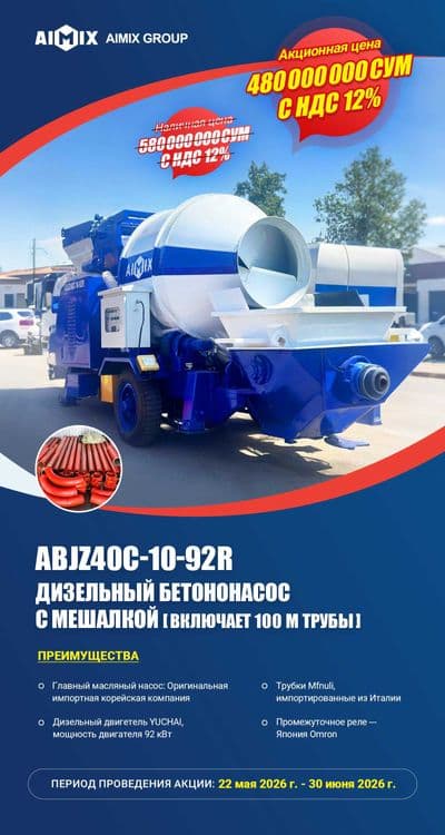 Насос-Бетономешалка 40куб наличии/скидка есть — 5