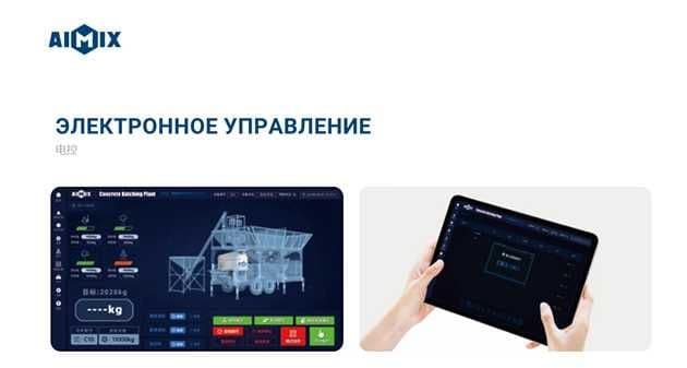 Бетонный завод Aimix 50 м³/ч  В наличии в Ташкенте — 6