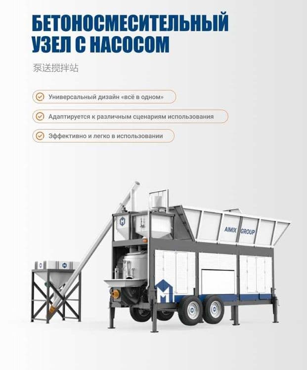 AJP40 Завод с миксером и насосом–Быстрое производство и подача бетона — 5