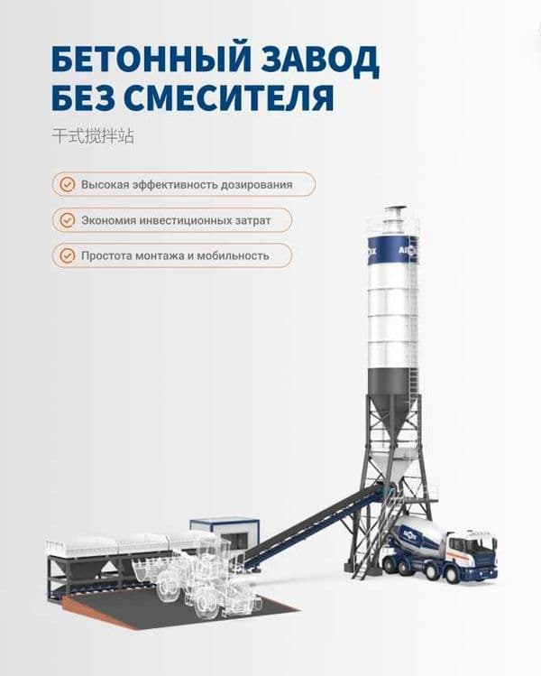 AJG Тип_ Сухой бетонный завод_Быстрый сухой замес_Экономь на стройке. — 3
