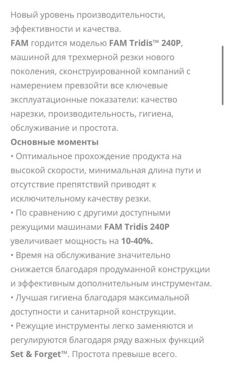 Овощерезательная машина FAM — 2