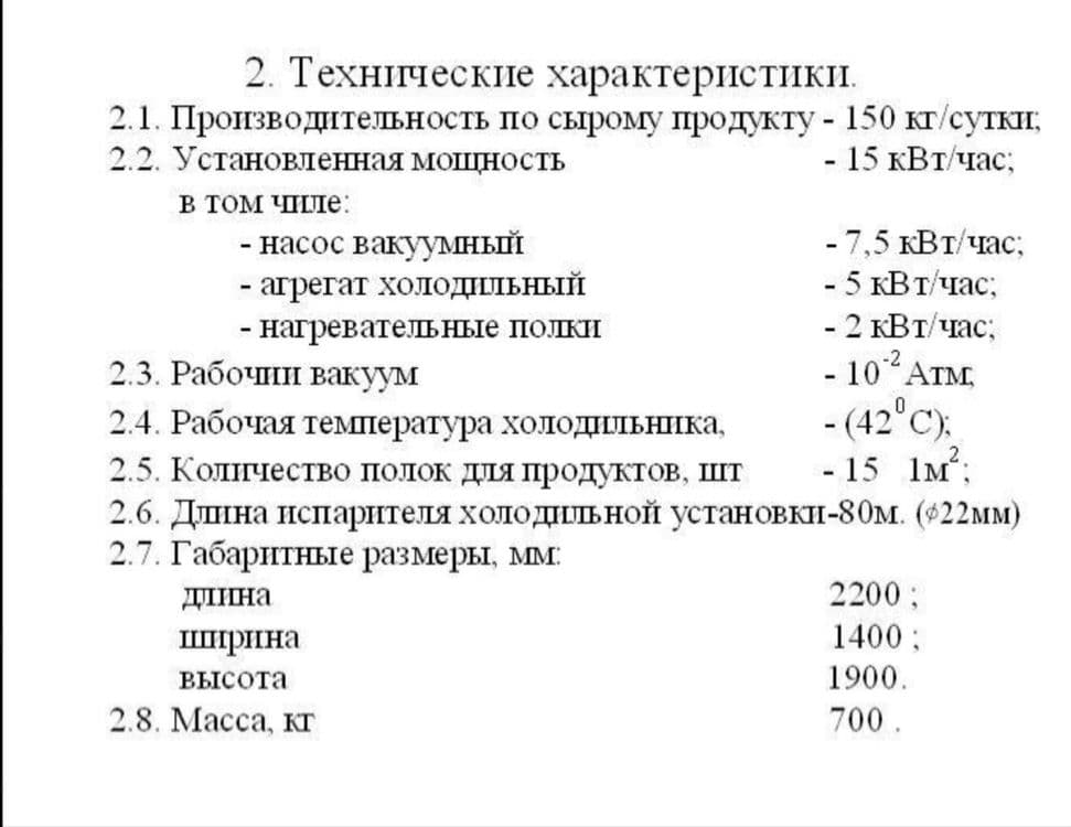 Лиофилизатор (Сублимационная сушка) — 4