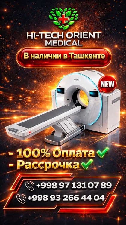 МСКТ В наличии в Ташкенте Новый, пакет — 2