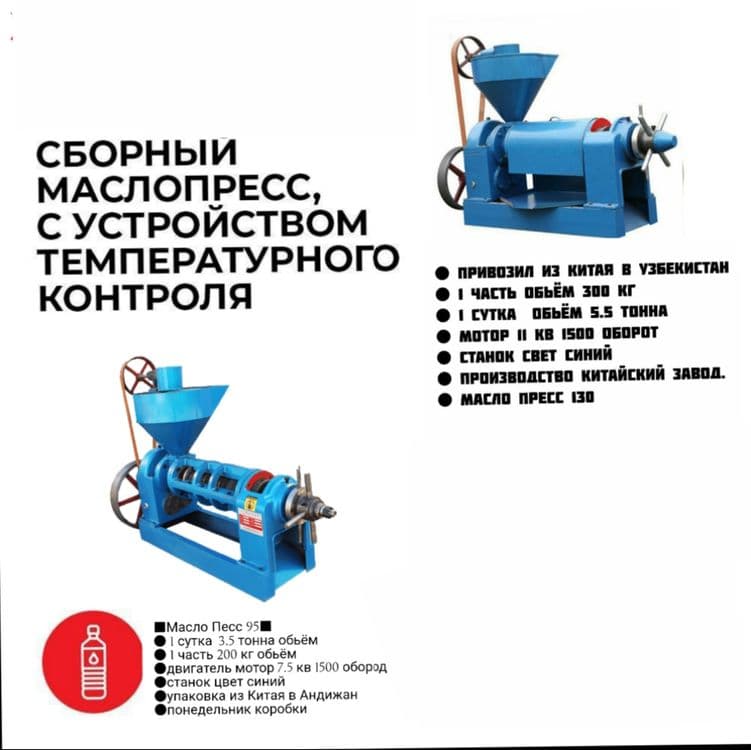 Маслопресс Мойжувоз 130 150 — 1