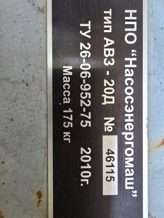Продаются  А.В.З -20Д насос 2 шт — 2