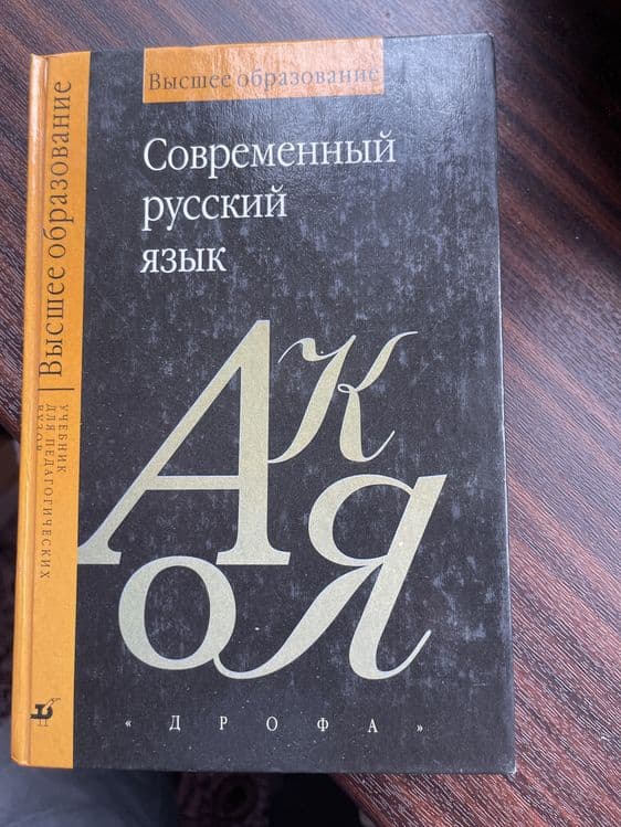 Продается книга очень нужная для желающих научиться русскому языку — 1