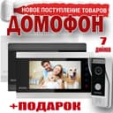 Супер цена ВИДЕО ДОМОФОН 84706-EMB Монитор 7"с интеркомом и записью на