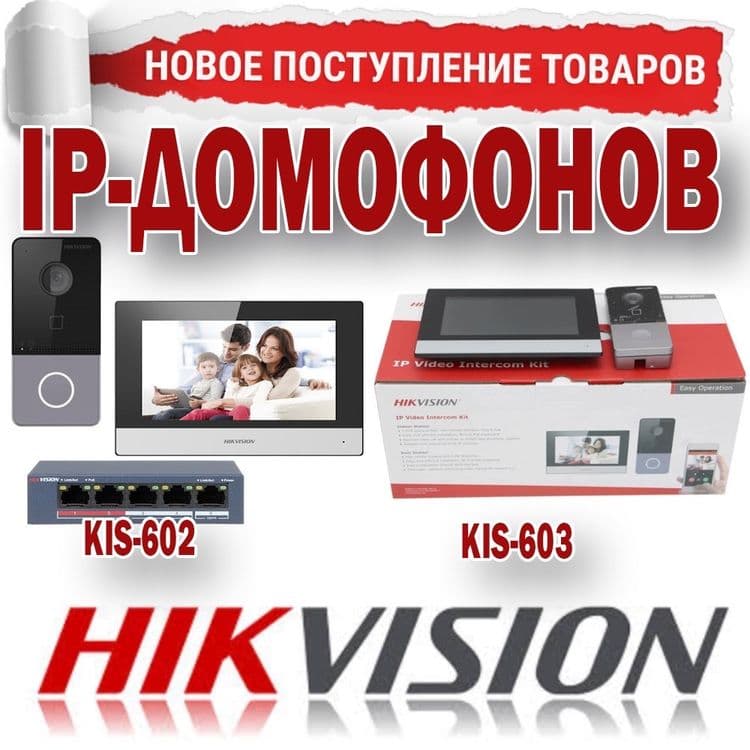 Акция ДОМОФОН скидка — 3