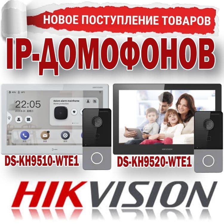 Акция ДОМОФОН скидка — 5