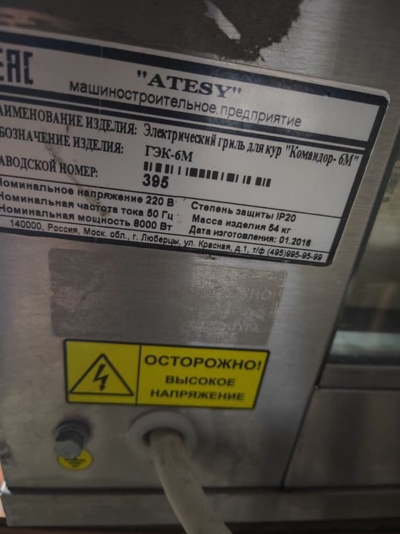 Гриль апарат российский — 4