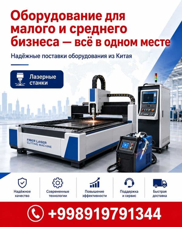 Кичик ва ўрта бизнес учун ускуналар — ҳаммаси бир жойда (под ключ) — 2