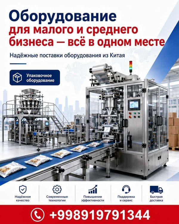 Кичик ва ўрта бизнес учун ускуналар — ҳаммаси бир жойда (под ключ) — 3