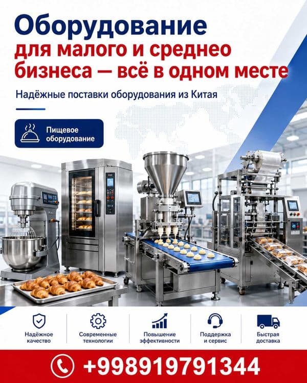 Кичик ва ўрта бизнес учун ускуналар — ҳаммаси бир жойда (под ключ) — 4