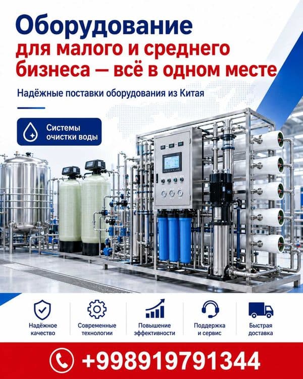 Кичик ва ўрта бизнес учун ускуналар — ҳаммаси бир жойда (под ключ) — 5
