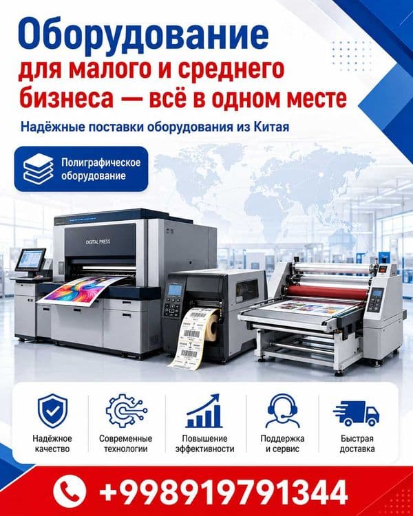 Кичик ва ўрта бизнес учун ускуналар — ҳаммаси бир жойда (под ключ) — 8
