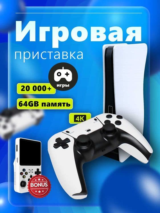 O‘yin pristavkasi Game Console. — 1
