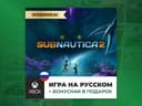 Subnautica 2 Xbox Series X/S
