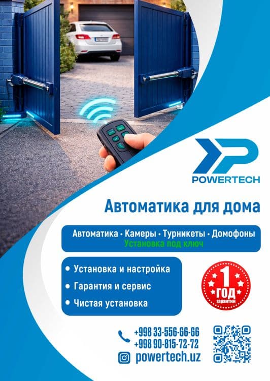 Автоматика для ворот POWERTECH A4 — 7
