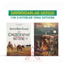Savdogarlar ustozi 1 va 2-kitoblar