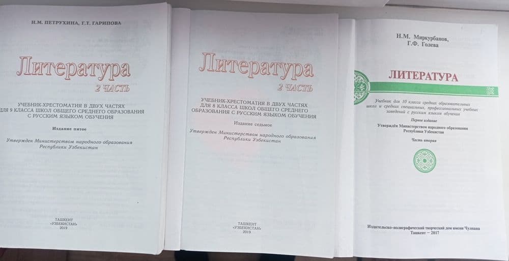 Продам учебники по литературе — 2
