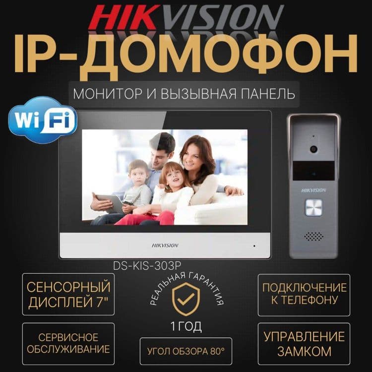 АКЦИЯ IP Видео Домофон Hikvision KIS 302 — 1