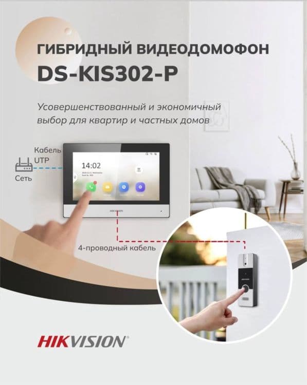 АКЦИЯ IP Видео Домофон Hikvision KIS 302 — 2