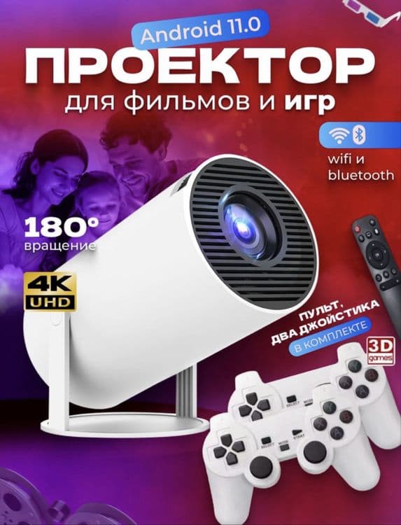 Умный проектор с играми и двумя джойстиками, Projektor game, Доставка — 3