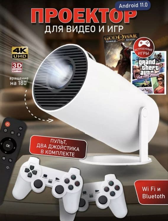 Умный проектор с играми и двумя джойстиками, Projektor game, Доставка — 4