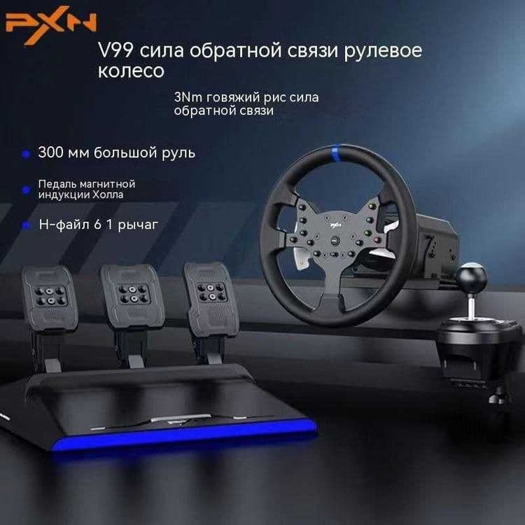 Игровой руль PXN V99 — 2