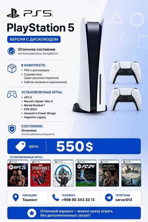 PlayStation 5 (PS5, версия с дисководом), 2 джойстика + игры — 4