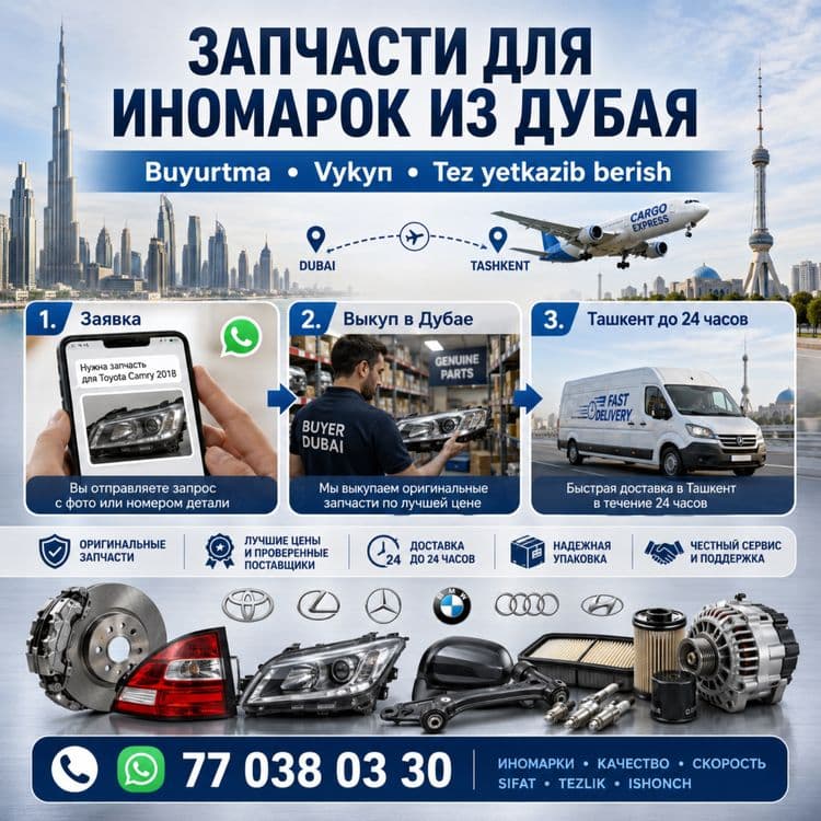 Запчасти для BMW, Mercedes, Toyota из Дубая — 1