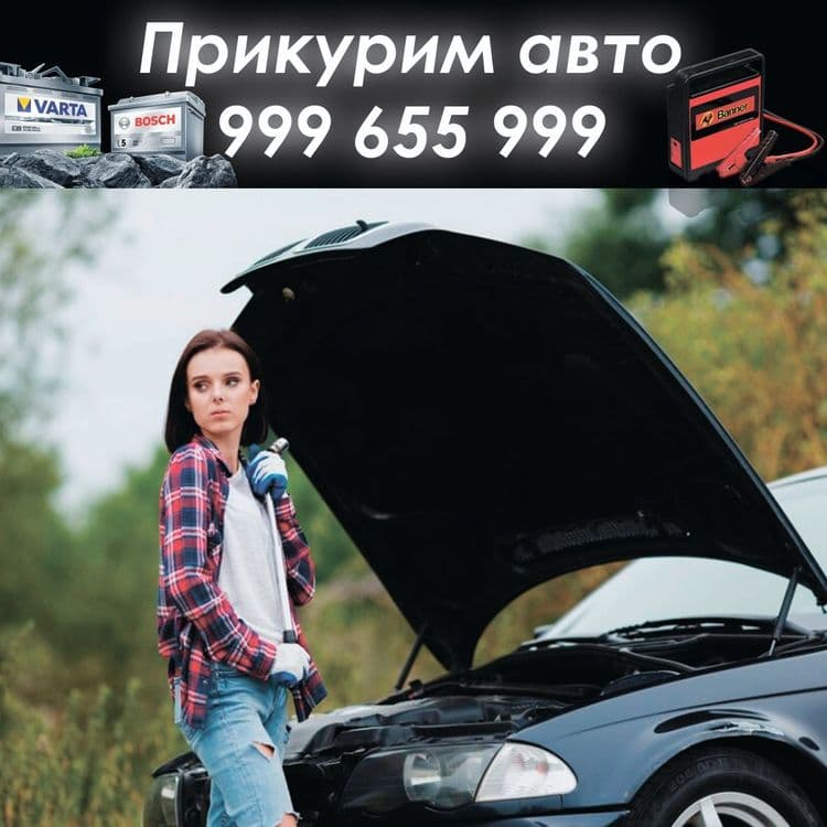 Прикуриватель, авто, зарядка аккумулятора, электрик, 24/7 — 2