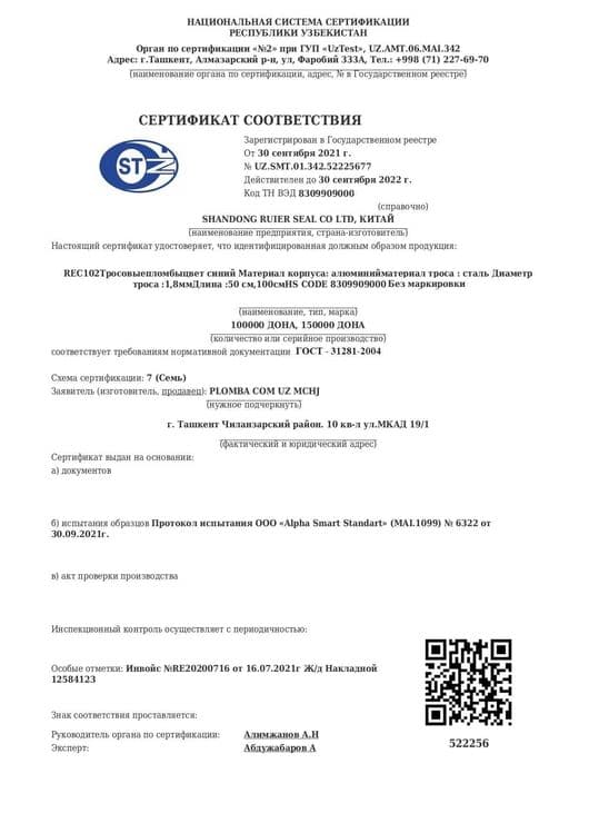 Пломбы тросовые силовые контрольно-запорные надежные! — 7