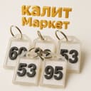 Брилок для ключей для гаражей и складских помещений