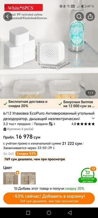 Освежитель воздуха — 2