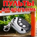 Пульт дистанционнлго управления на 4 канала 433Мгц Дистанция передачи