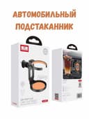 Многофункциональный держатель для напитков в авто mg4