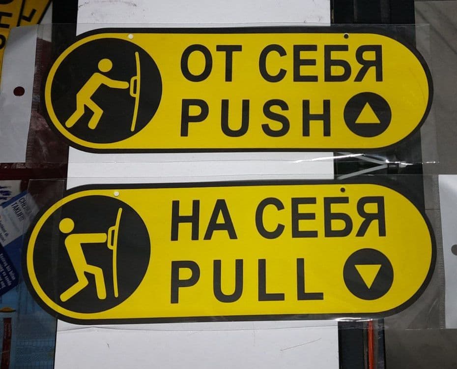 Табличка от себя на себя — 2