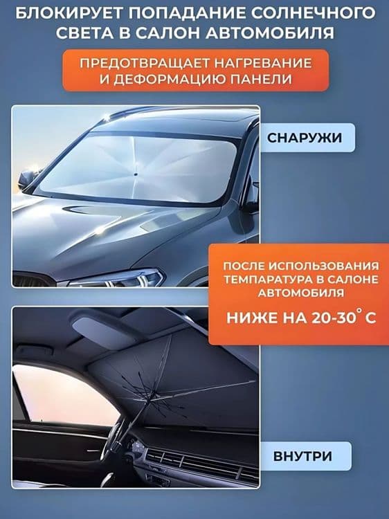 Автозонт солнцезащитный — 3