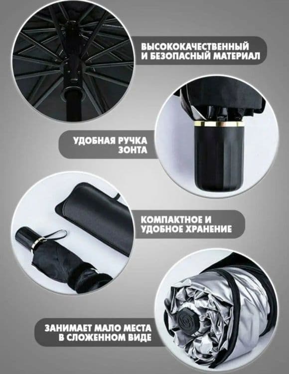 Автозонт солнцезащитный — 5