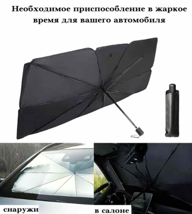 Автозонт солнцезащитный — 7