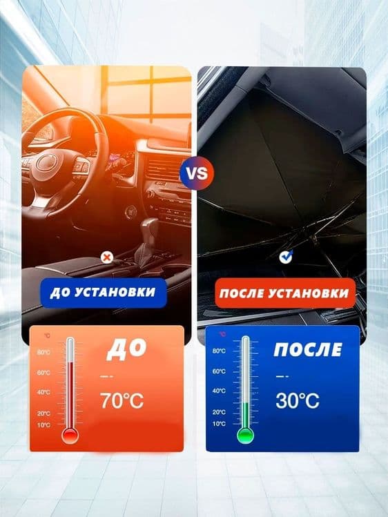 Зонт солнцезащитный салон автомобилья — 2